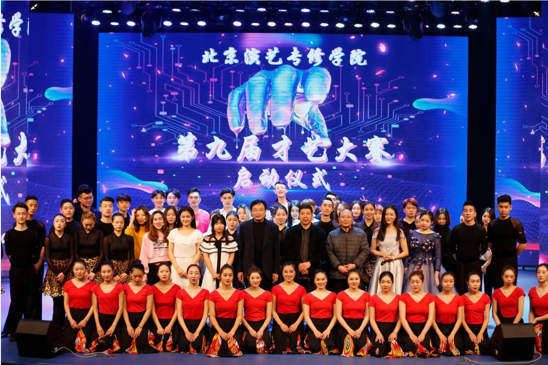 庆祝精英集团成立30周年暨第九届才艺大赛在北演剧场启动