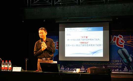周海宏老师带我们《走进音乐的世界》