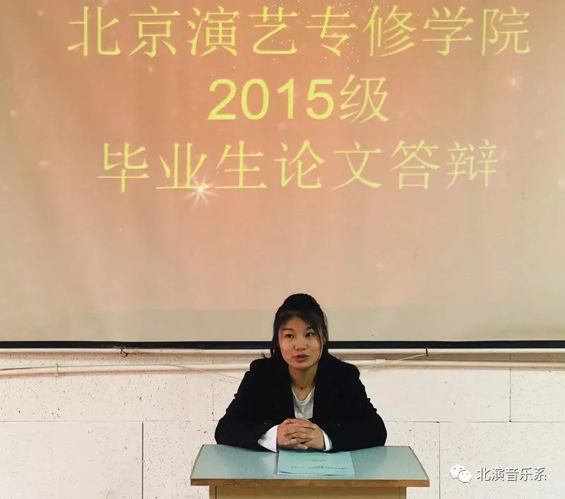 音乐系2019届毕业生论文答辩圆满结束