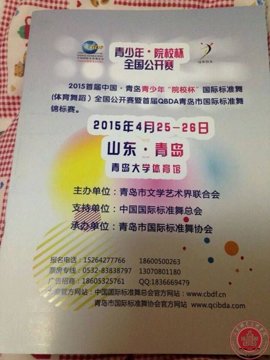 我校学生参加昌平区第一届体育舞蹈暨交谊舞大赛获3连冠