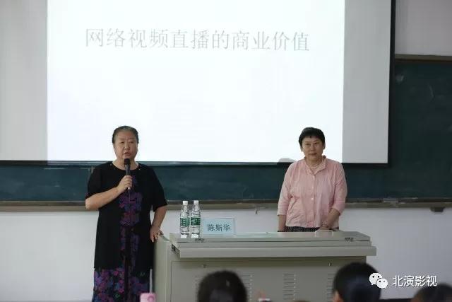 中国传媒大学陈斯华教授莅临我院影视艺术系进行讲座