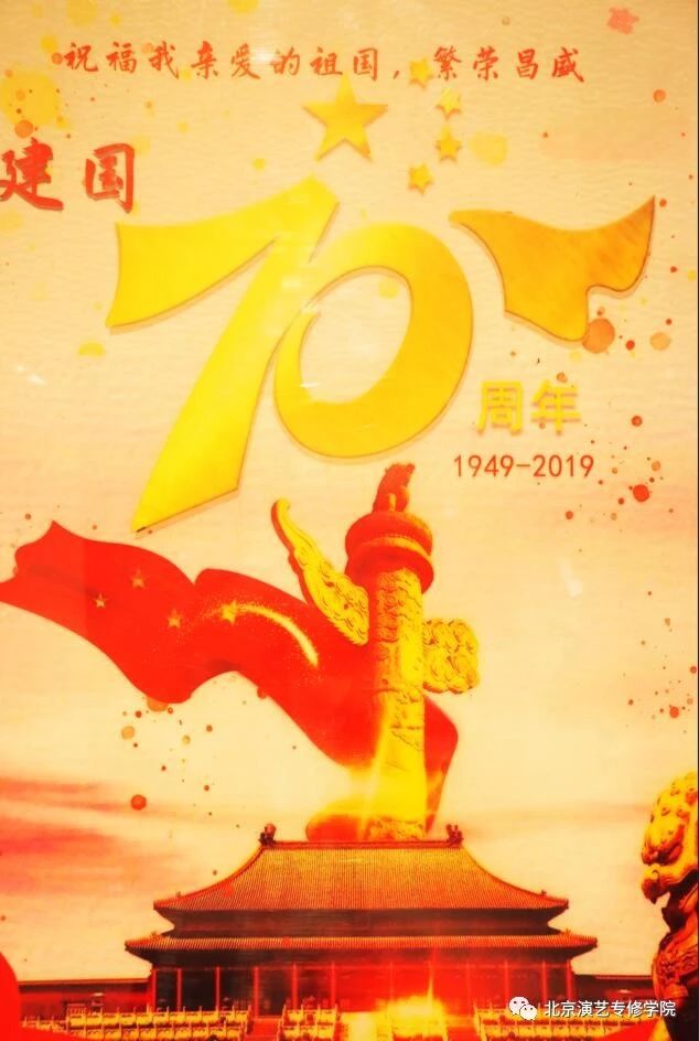 北演艺术设计系为庆祝新中国成立70周年举办海报设计展