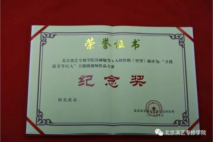 我系学生作品在“寻找最美等灯人”主题微视频大赛中获奖