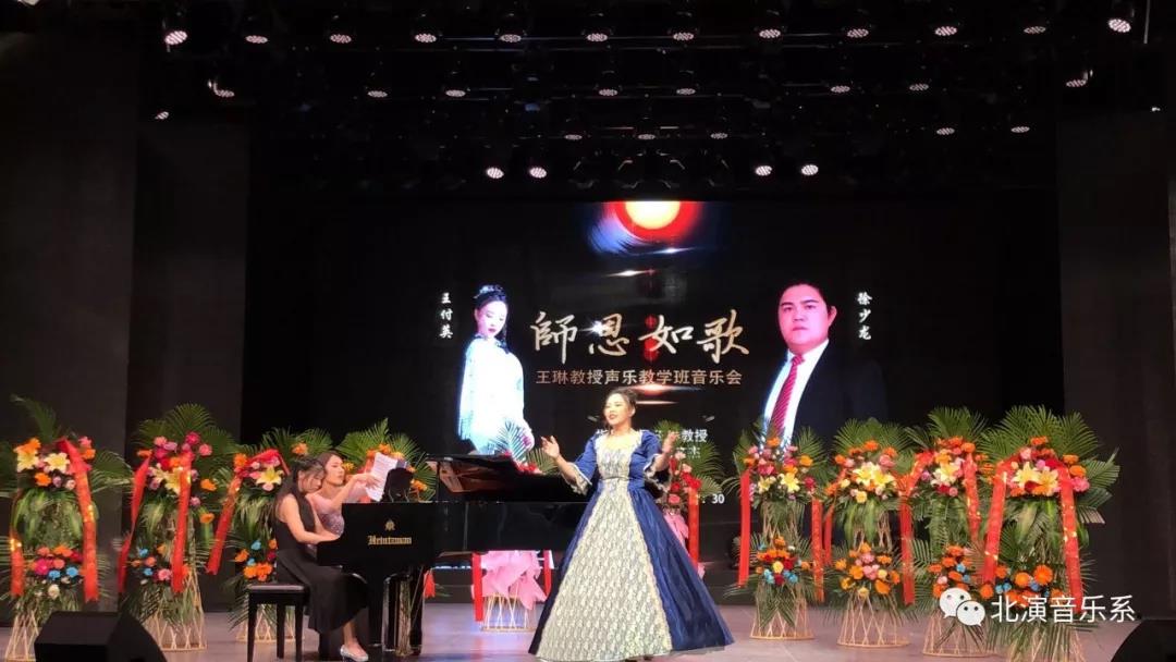 音乐系2015级王琳老师声乐班“师恩如歌”毕业音乐会
