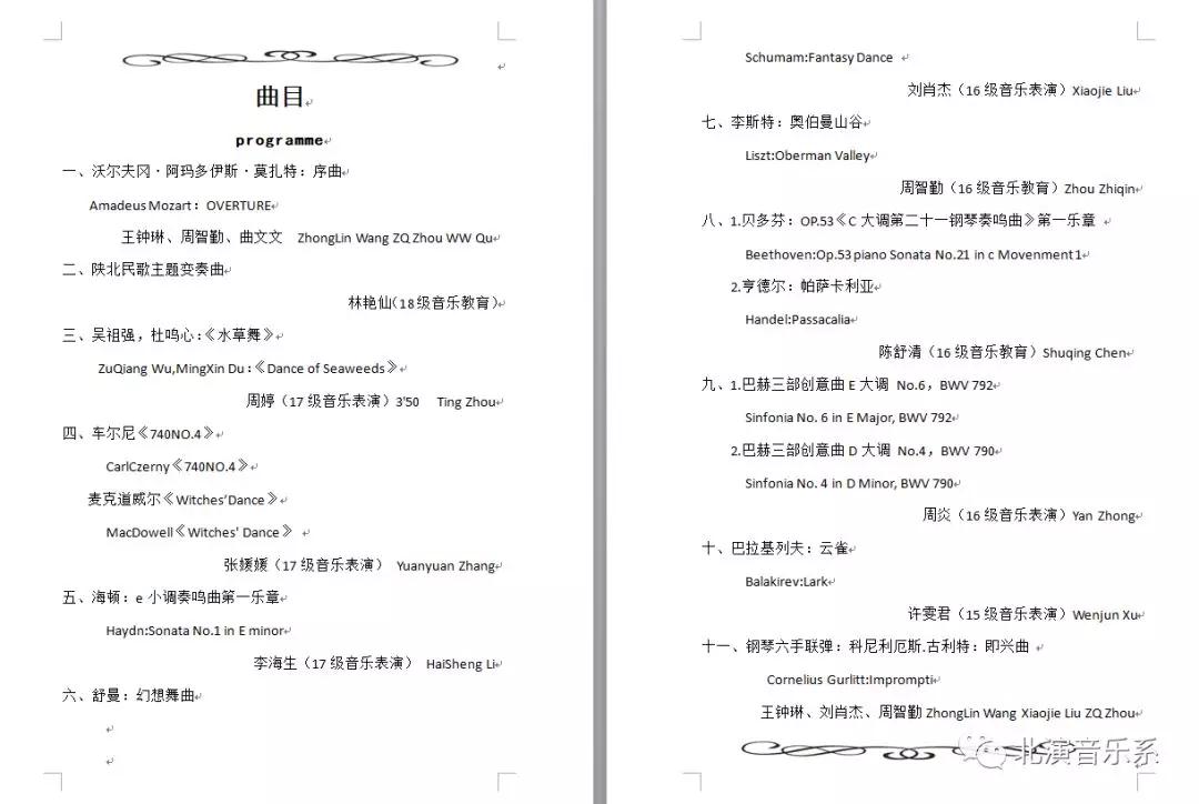 音乐系毕业季系列音乐会——王钟琳老师教学班