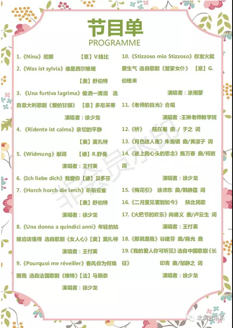 音乐系2015级王琳老师声乐班“师恩如歌”毕业音乐会