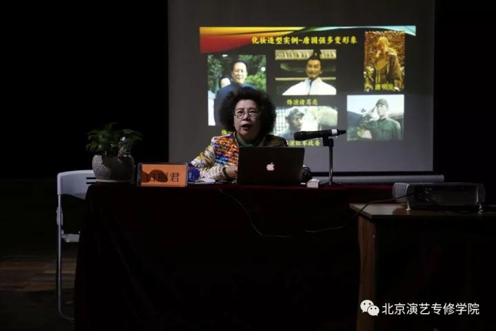 《影视化妆造型与赏析》——白丽君老师