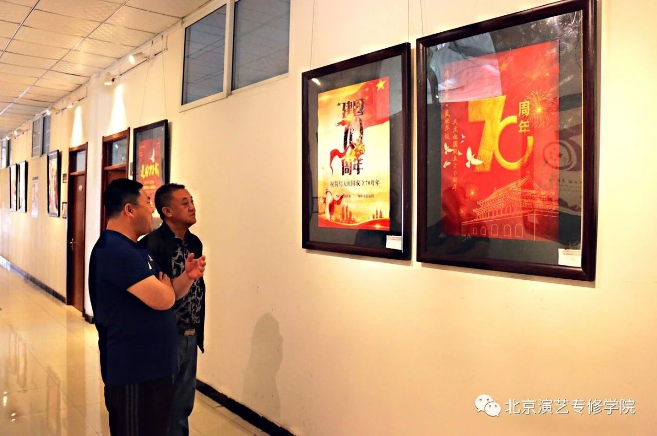 北演艺术设计系为庆祝新中国成立70周年举办海报设计展