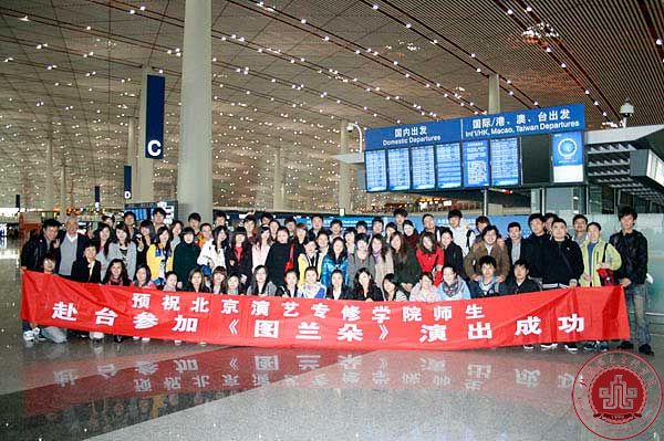 我系学生应邀到台湾参加台湾版《图兰朵》演出