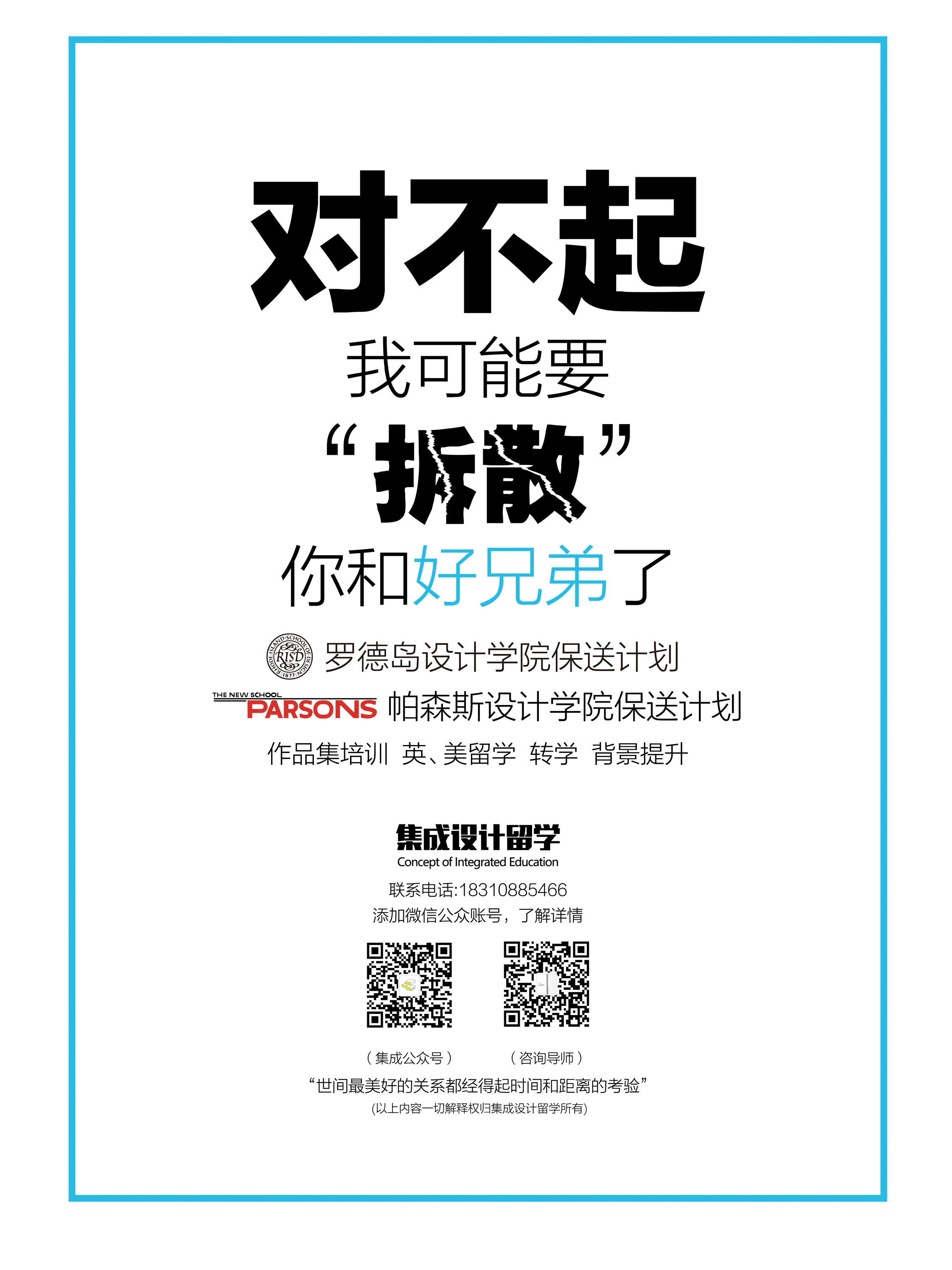 北京演艺专修学院艺术设计系2017年毕业展