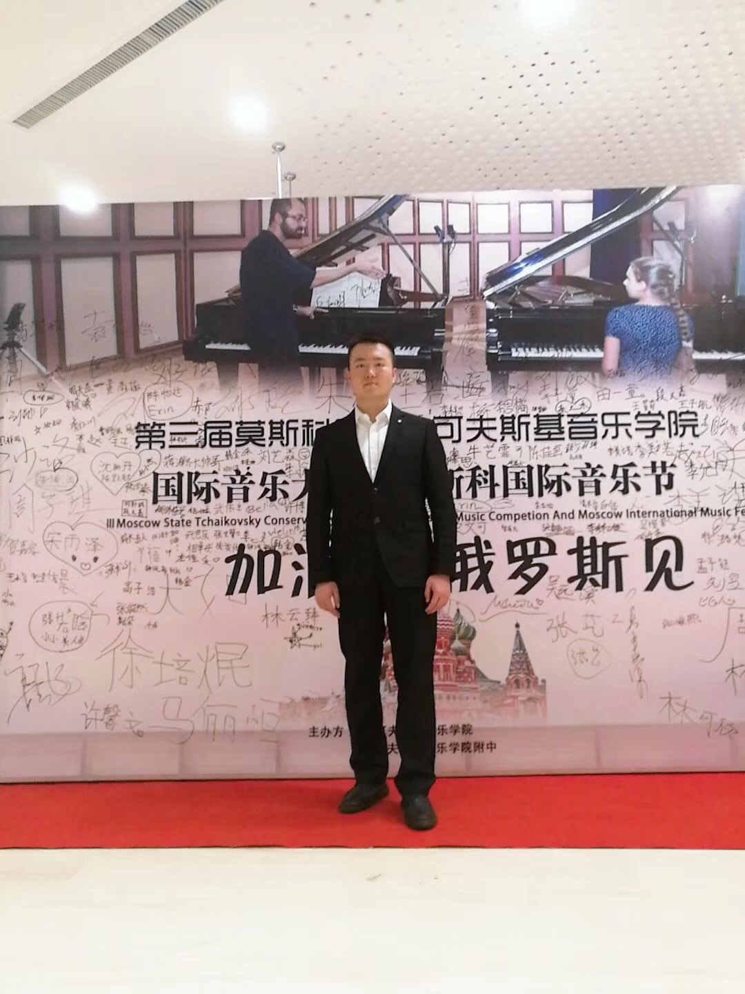 我系学生参加第三届莫斯科国际音乐节音乐大赛并获奖