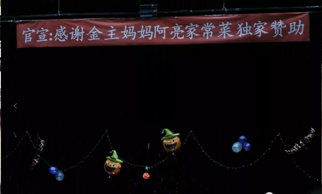 影视艺术系万圣节狂嗨夜