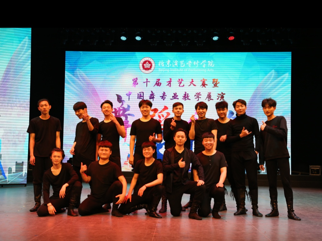 《第十届才艺大赛暨民族民间、基训作品展演》