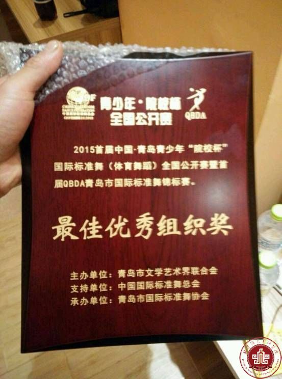 我校学生参加昌平区第一届体育舞蹈暨交谊舞大赛获3连冠