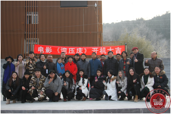 电影《诡压床》在我院举行开机仪式