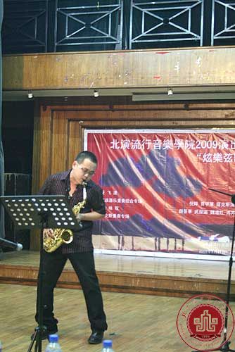 炫乐弦歌”2009－倪烨、贾宇星萨克斯演奏音乐会 