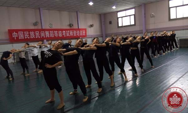 中国民族民间舞蹈等级考试师资培训班在我院举办