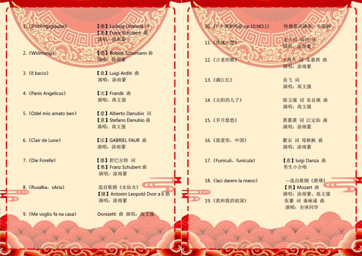 音乐系毕业季系列音乐会——“我和我的祖国”