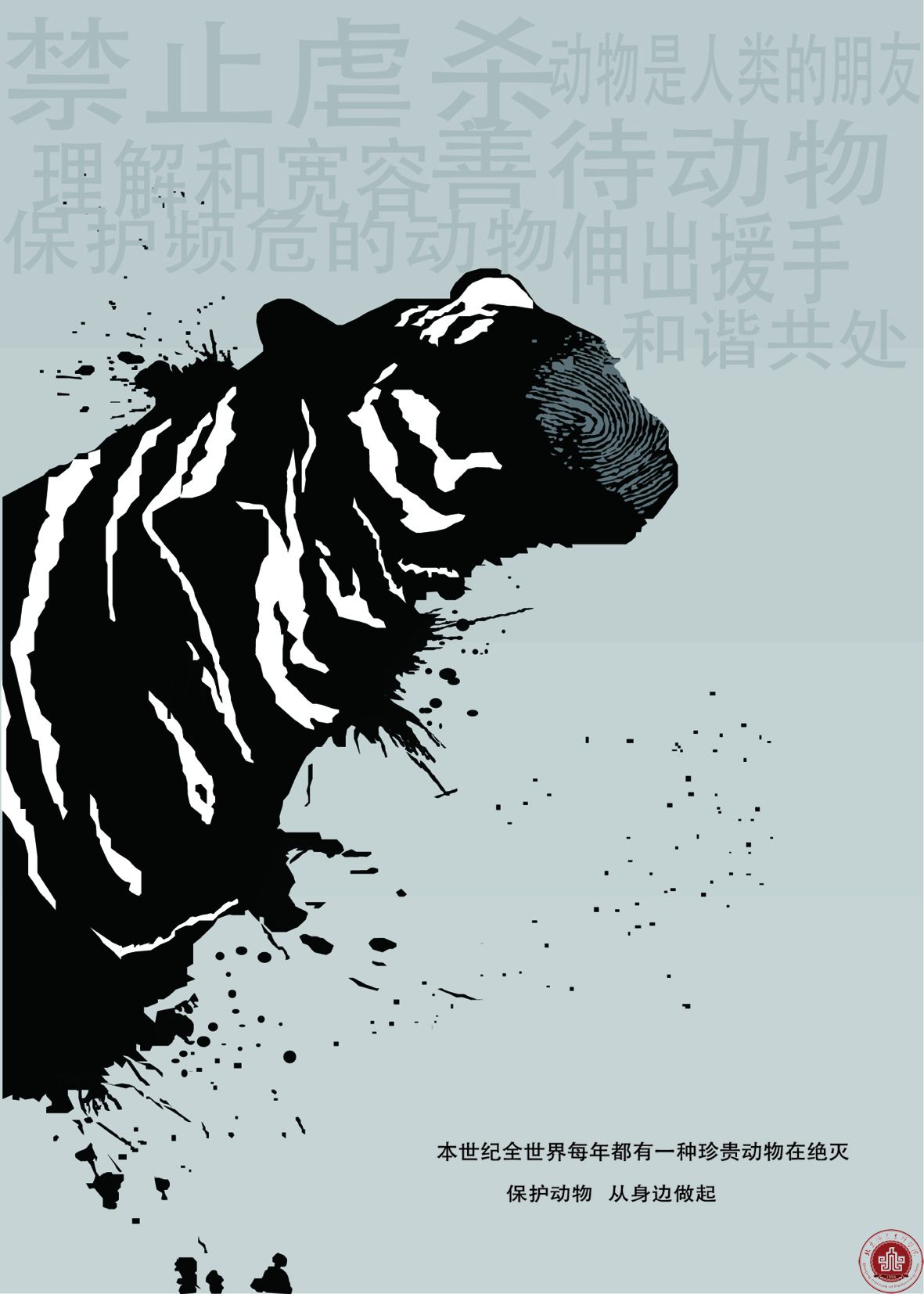 第一届创意海报大赛