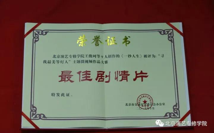 我系学生作品在“寻找最美等灯人”主题微视频大赛中获奖