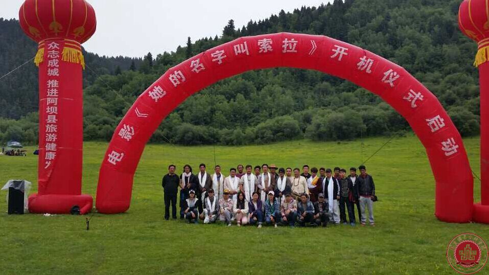 12级牙尔机《她的名字叫索拉》开机仪式
