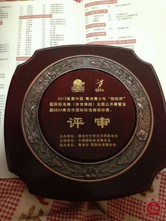 我校学生参加昌平区第一届体育舞蹈暨交谊舞大赛获3连冠