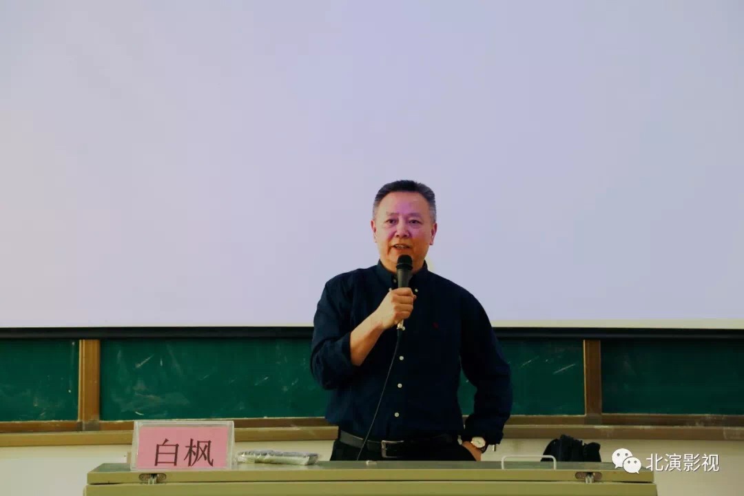 白枫老师莅临我院影视艺术系进行讲座
