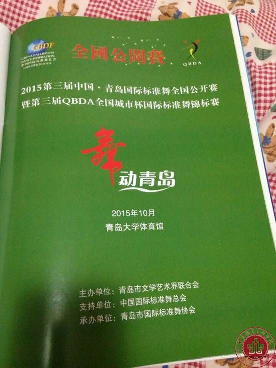 我校学生参加昌平区第一届体育舞蹈暨交谊舞大赛获3连冠