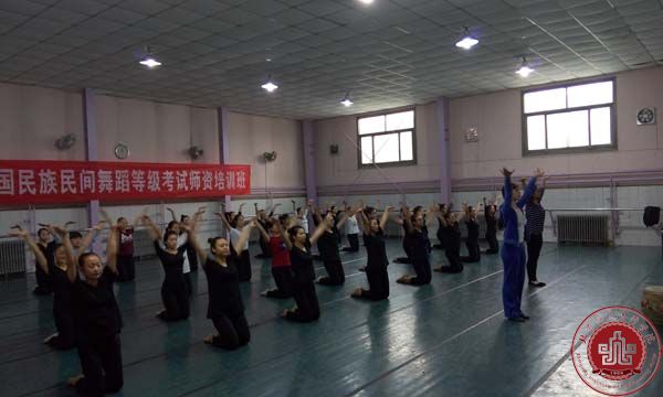 中国民族民间舞蹈等级考试师资培训班在我院举办