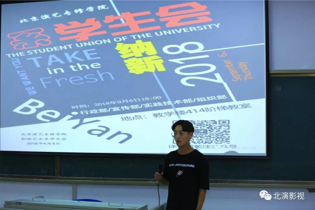 影视艺术系学生会纳新活动圆满结束
