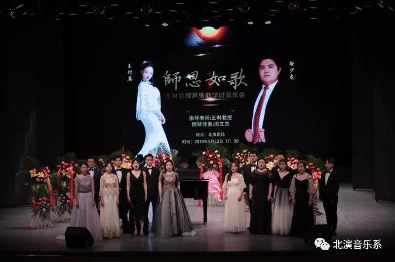 音乐系2015级王琳老师声乐班“师恩如歌”毕业音乐会