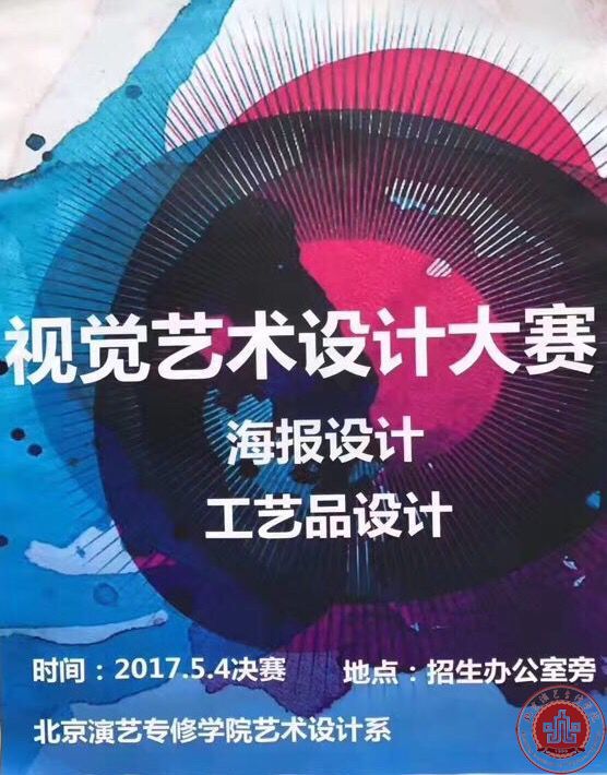第八届才艺大赛预热