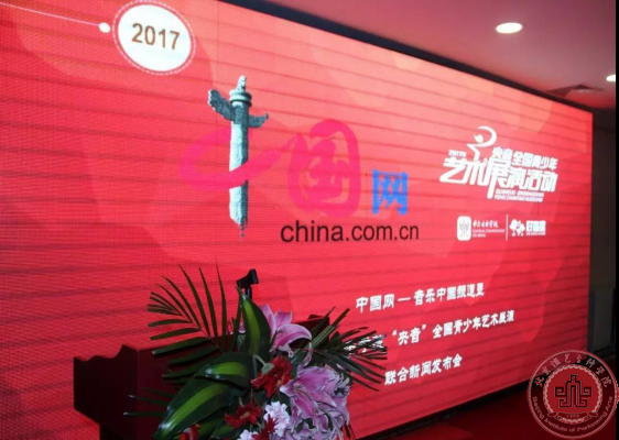 我院唐武老师出席“全国青少年艺术展演”北京赛区活动