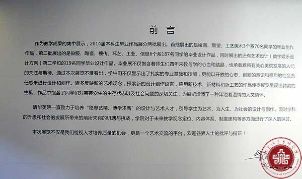 清华毕业作品展