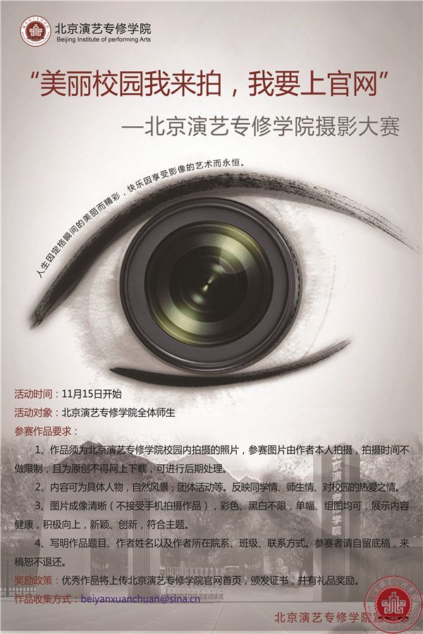 美丽校园我来拍