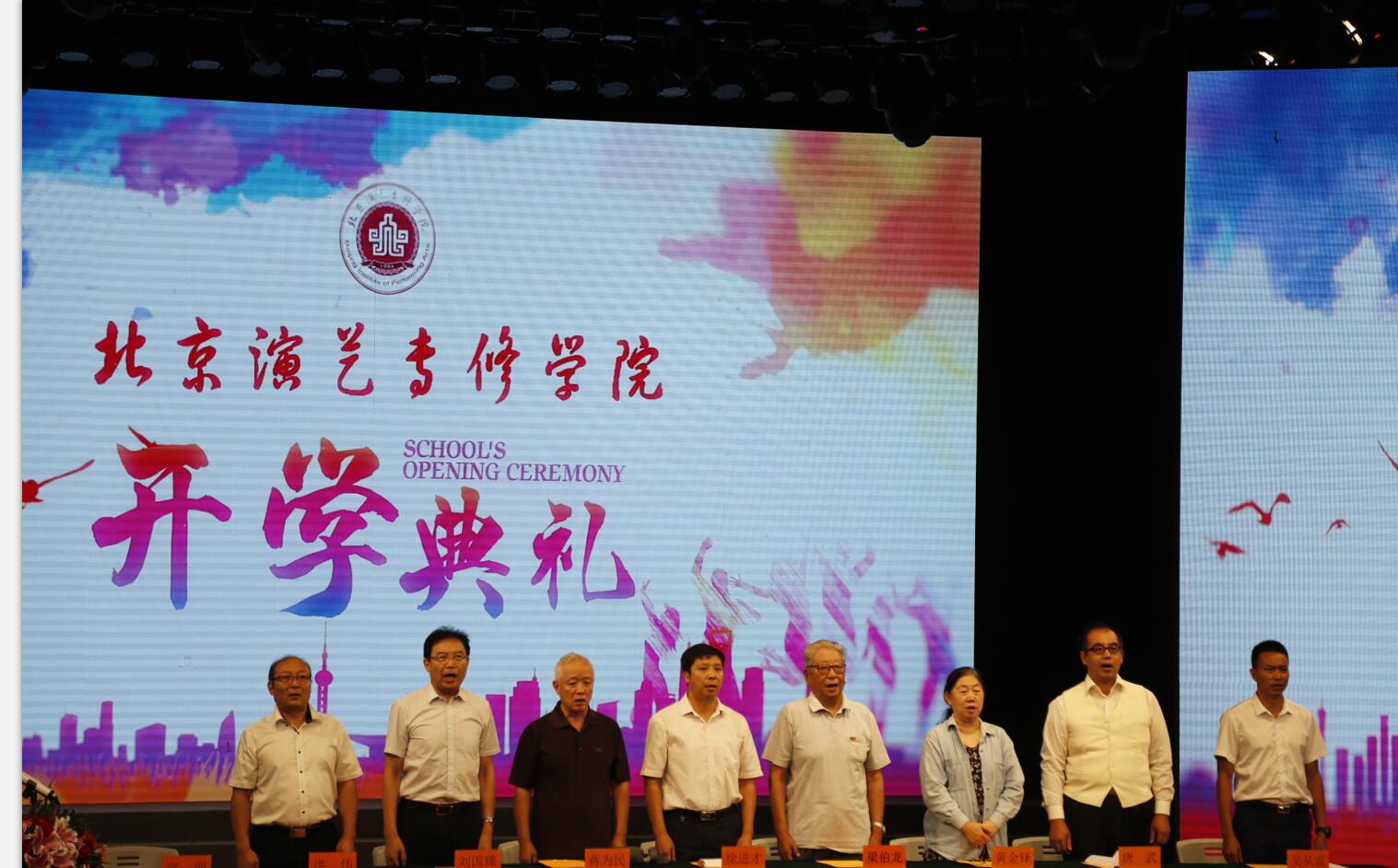 北京演艺专修学院隆重举行2018级新生开学典礼 北京演艺专修学院隆重举行2018级新生开学典礼