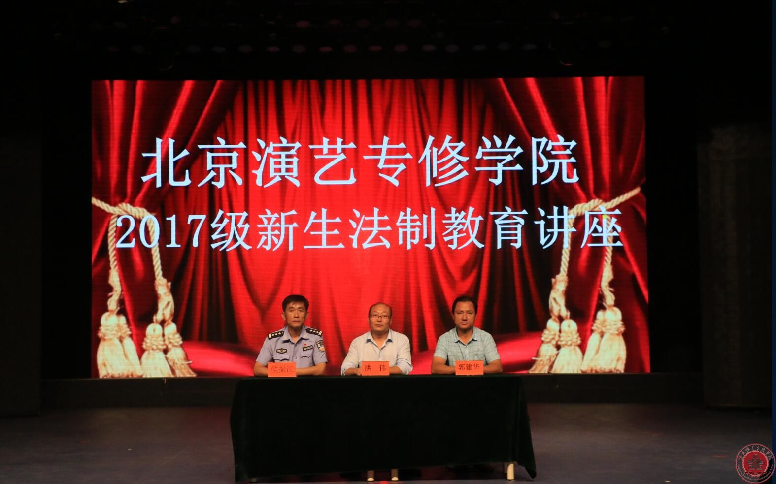 我院“2017级新生法制教育讲座”在北演剧场举办 我院“2017级新生法制教育讲座”在北演剧场举办