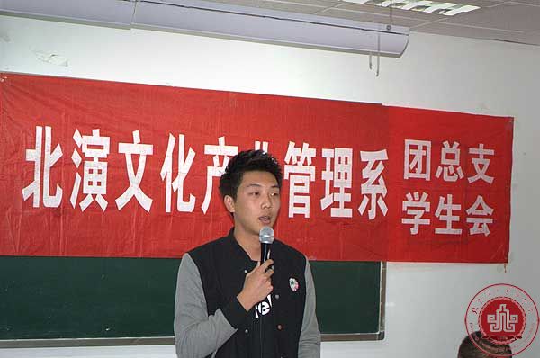 我院文化产业管理系第四届团总支、学生会召开首次全体会