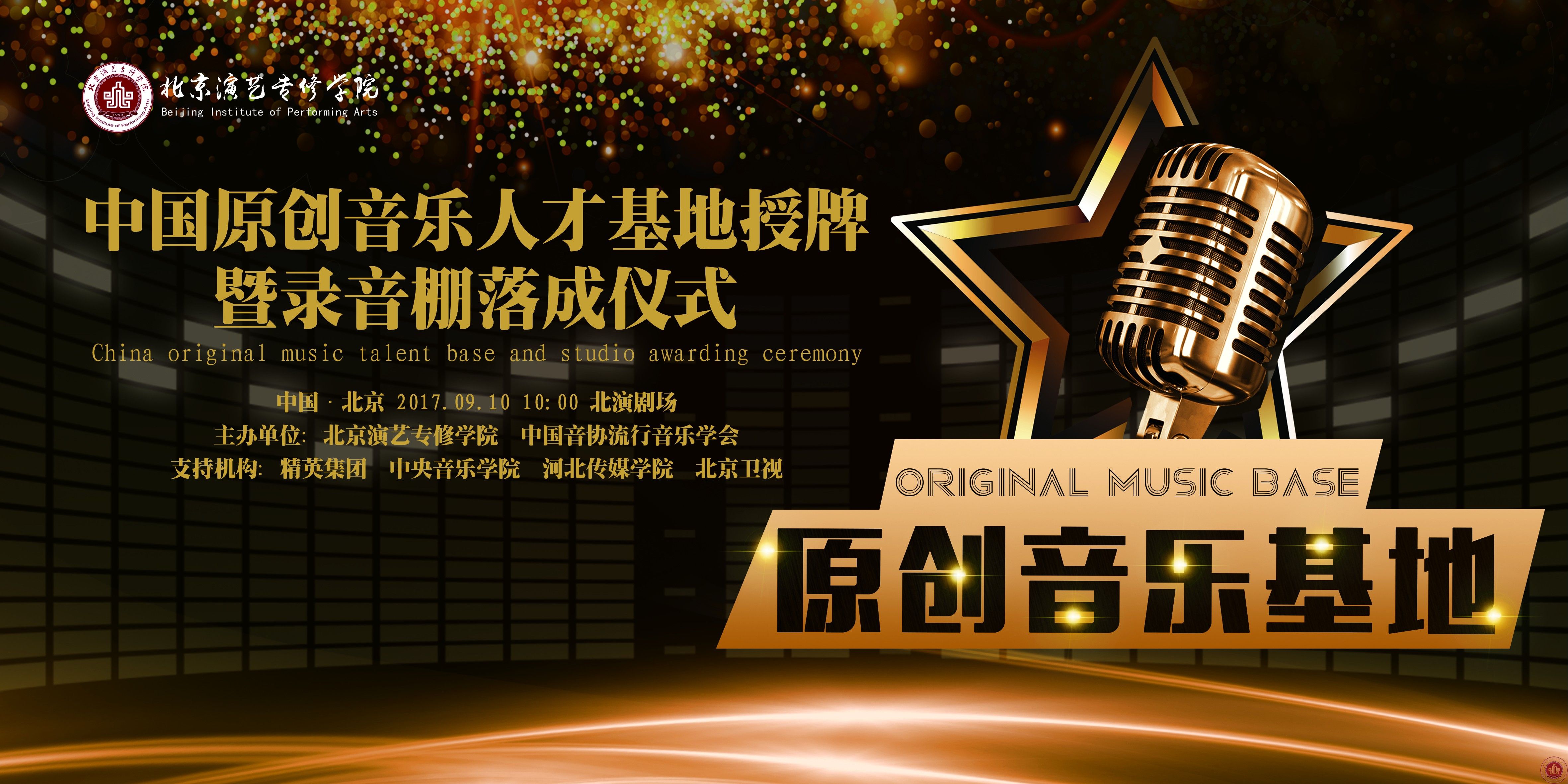 中国原创音乐人才基地开启 各路音乐大咖助阵 中国原创音乐人才基地开启 各路音乐大咖助阵