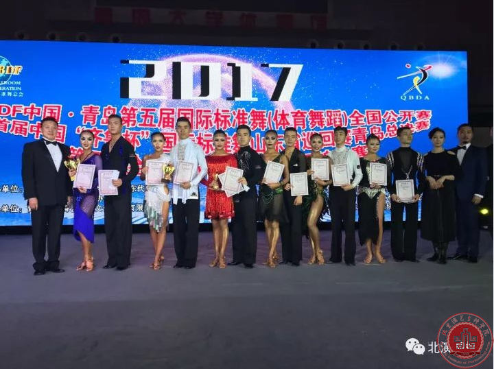 北演国标专业学生2017青岛国际标准舞全国公开赛中载誉而归 北演国标专业学生2017青岛国际标准舞全国公开赛中载誉而归