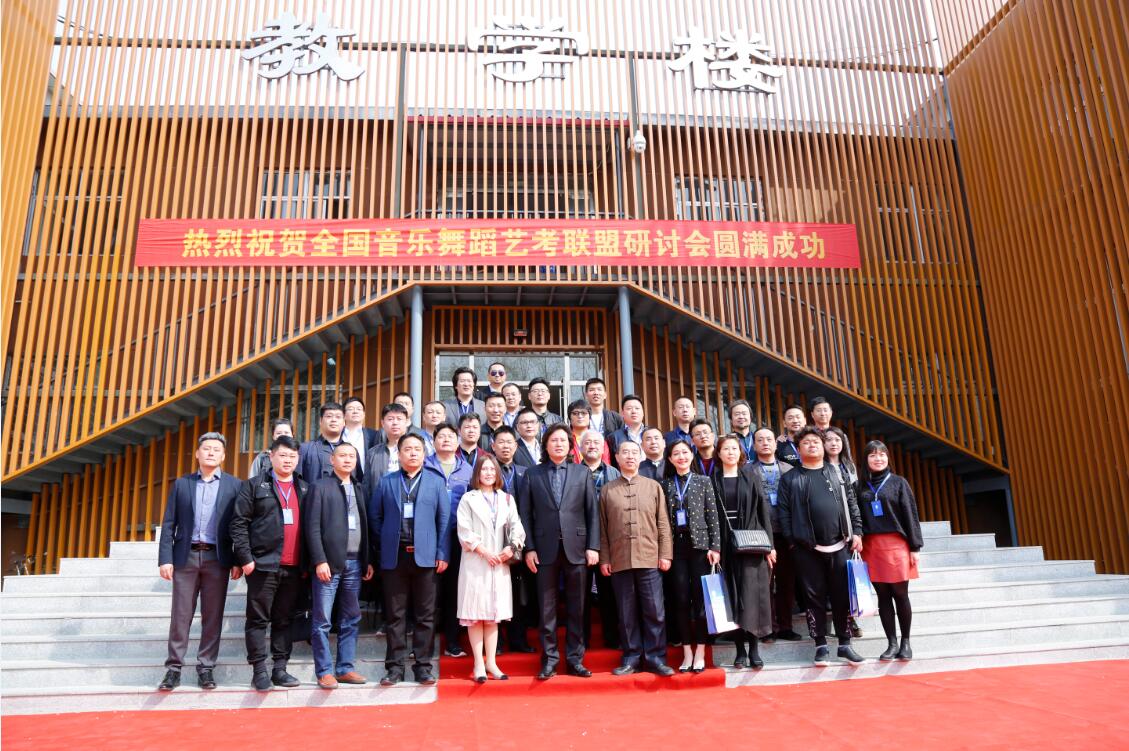 2018“戴你唱歌”全国音乐舞蹈艺考联盟研讨会在我院举办 2018“戴你唱歌”全国音乐舞蹈艺考联盟研讨会在我院举办