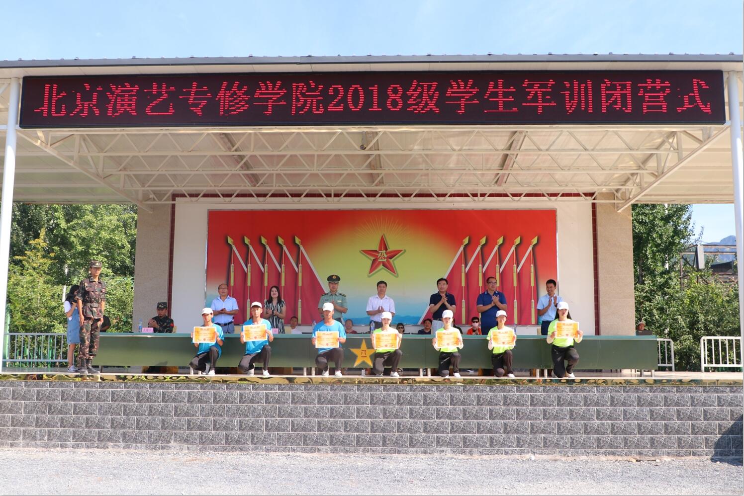 北京演艺专修学院2018级新生军训闭营仪式圆满结束 北京演艺专修学院2018级新生军训闭营仪式圆满结束