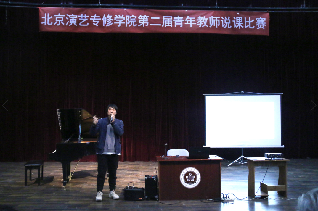 北京演艺专修学院第二届青年教师说课比赛圆满结束