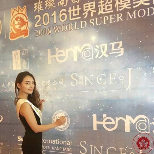 我院优秀毕业生刘金金受邀参加“2016世界超模美丽公益行” 我院优秀毕业生刘金金受邀参加“2016世界超模美丽公益行”