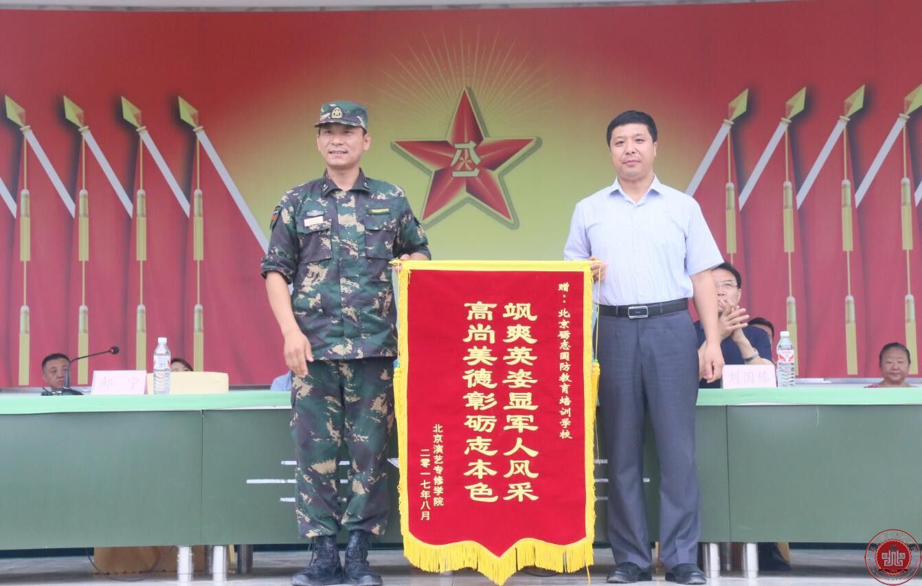 北京演艺专修学院2017级新生军训闭营仪式圆满结束 北京演艺专修学院2017级新生军训闭营仪式圆满结束