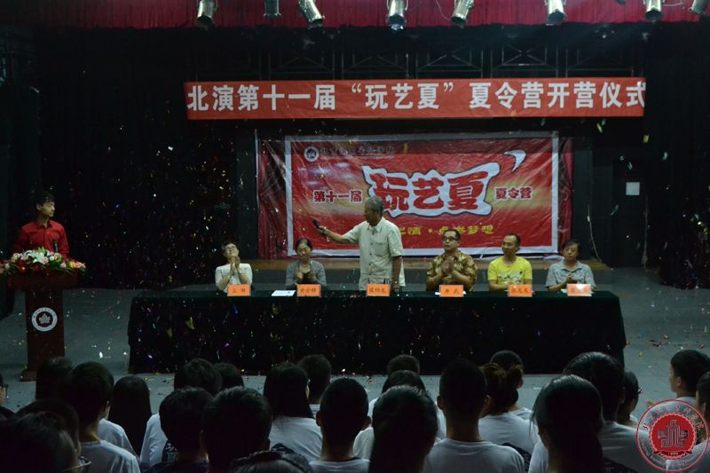 【夏令营】第十一届“玩艺夏”夏令营顺利开营