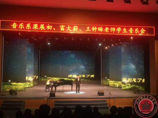 、富大蔚、王钟琳老师声乐、钢琴班音乐会圆满落幕