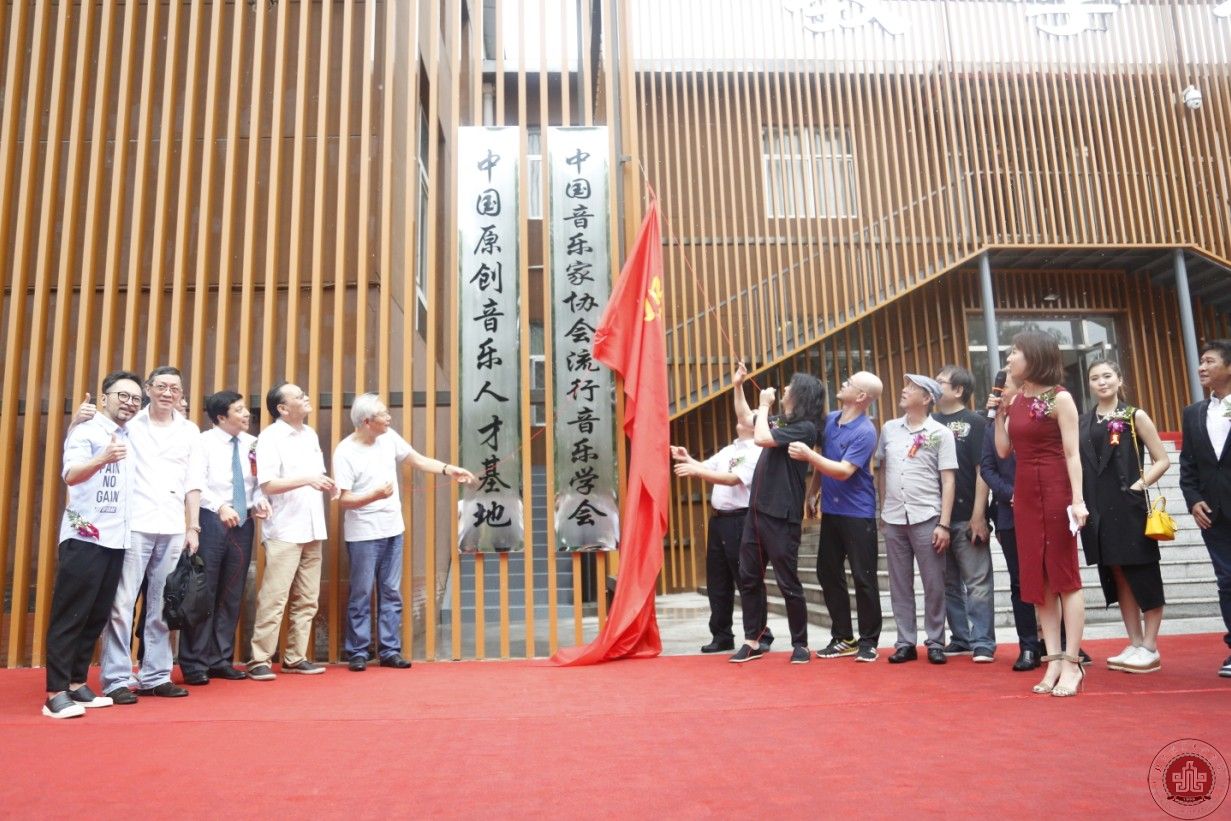 中国原创音乐人才基地落户北京演艺专修学院 中国原创音乐人才基地落户北京演艺专修学院