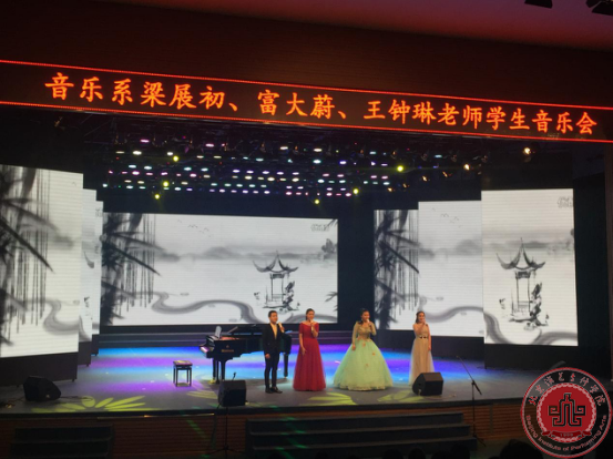 、富大蔚、王钟琳老师声乐、钢琴班音乐会圆满落幕