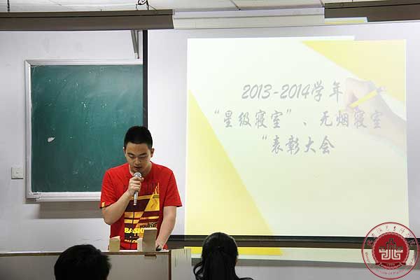 2013--2014学年“星级寝室”、“无烟寝室”表彰大会如期举行 2013--2014学年“星级寝室”、“无烟寝室”表彰大会如期举行